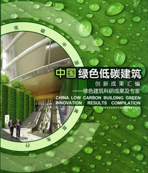 2013_China_Low_Carbon_1
