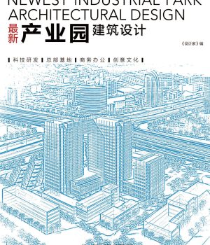 2013_Newest_Industrial_Park_Architectural_Design_1